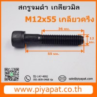 M12x55 รูปโชว์